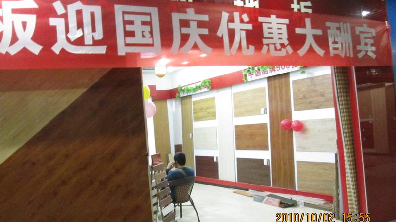 成都强化复合地板安装步骤流程详解
